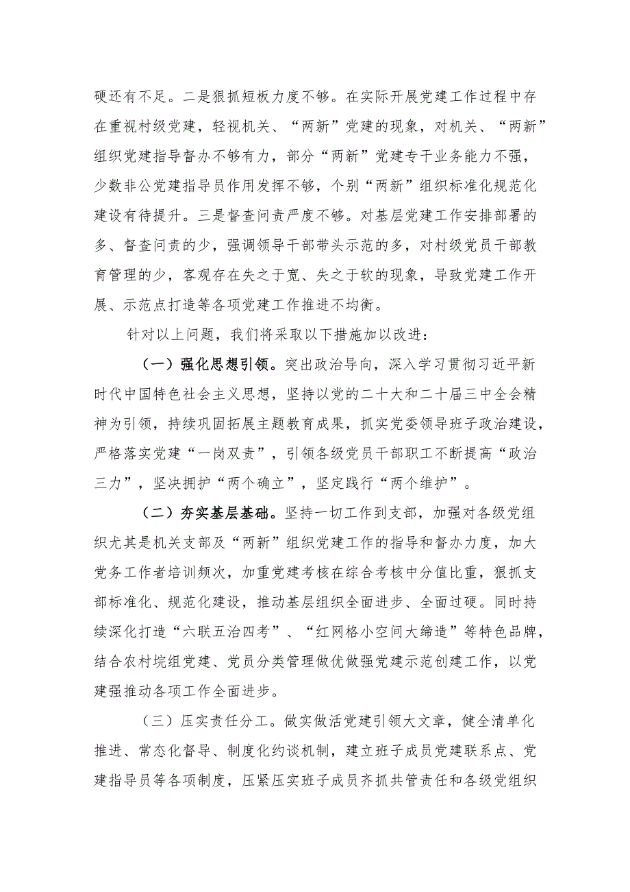 乡镇党委书记2024抓基层党建工作述职报告 5篇..docx_第3页