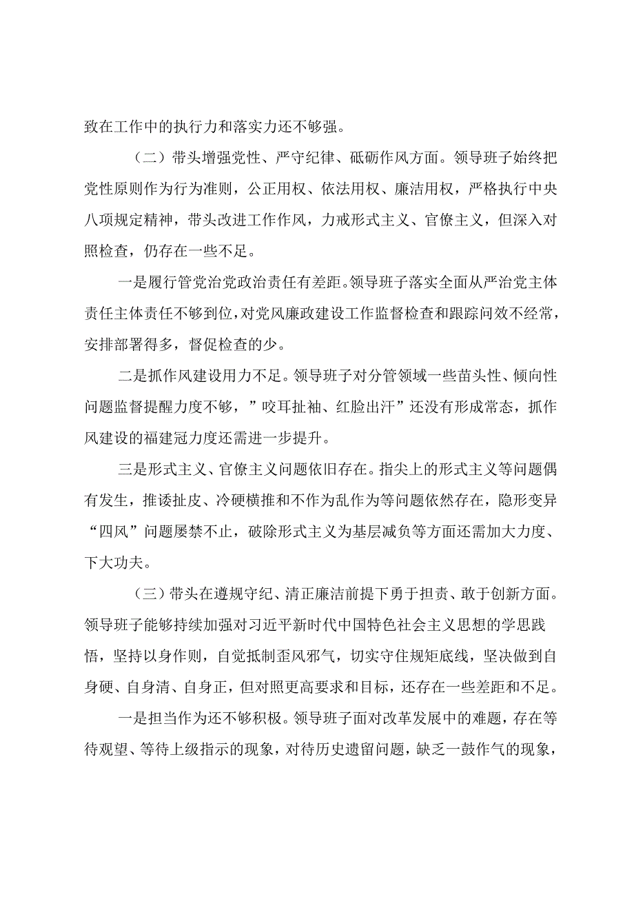 2024年生活会对照带头增强党性、严守纪律、砥砺作风方面等（四个带头方面）检视问题剖析检查材料（八篇合集）.docx_第3页