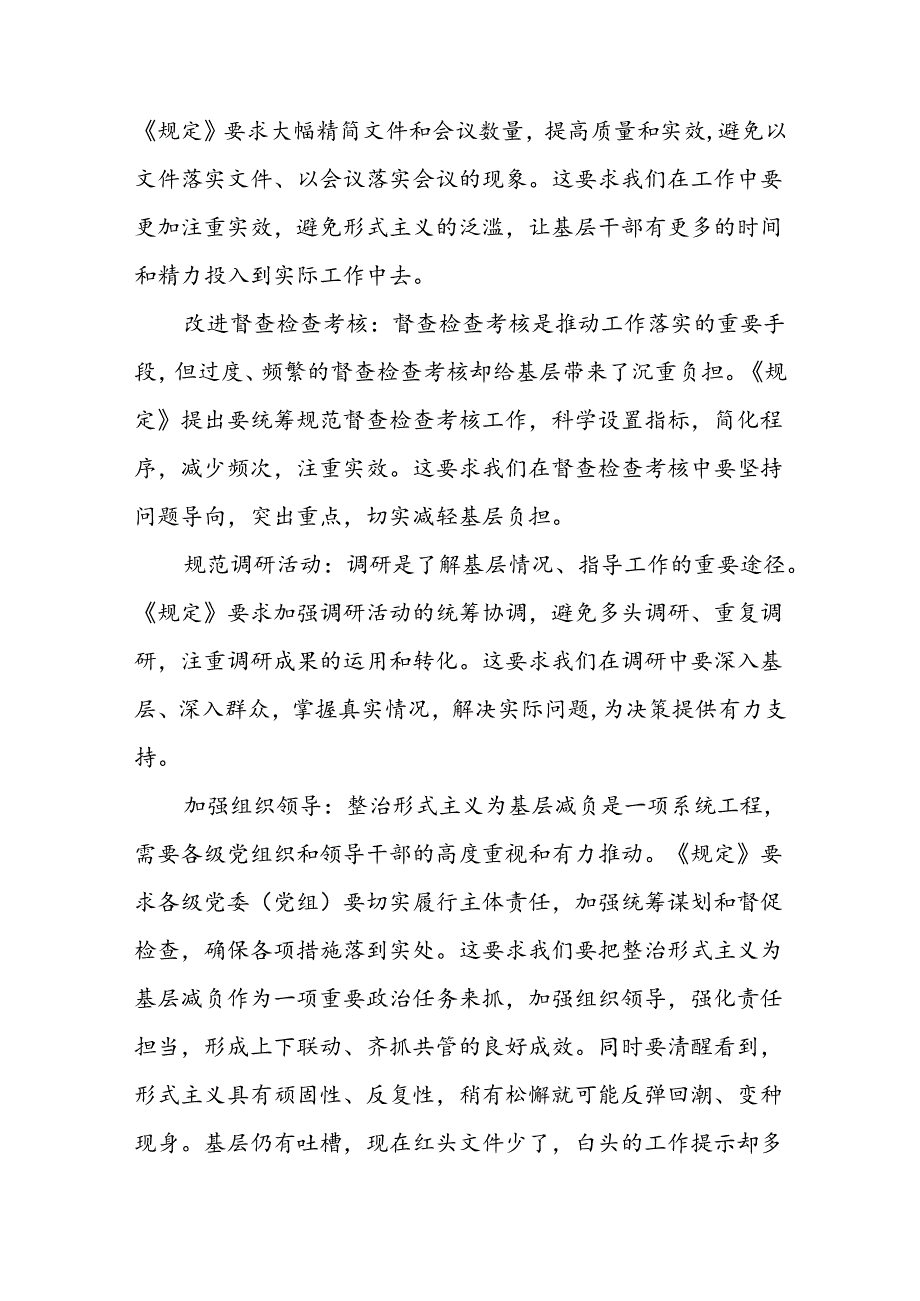六篇整治形式主义为基层减负若干规定心得体会研讨发言.docx_第2页