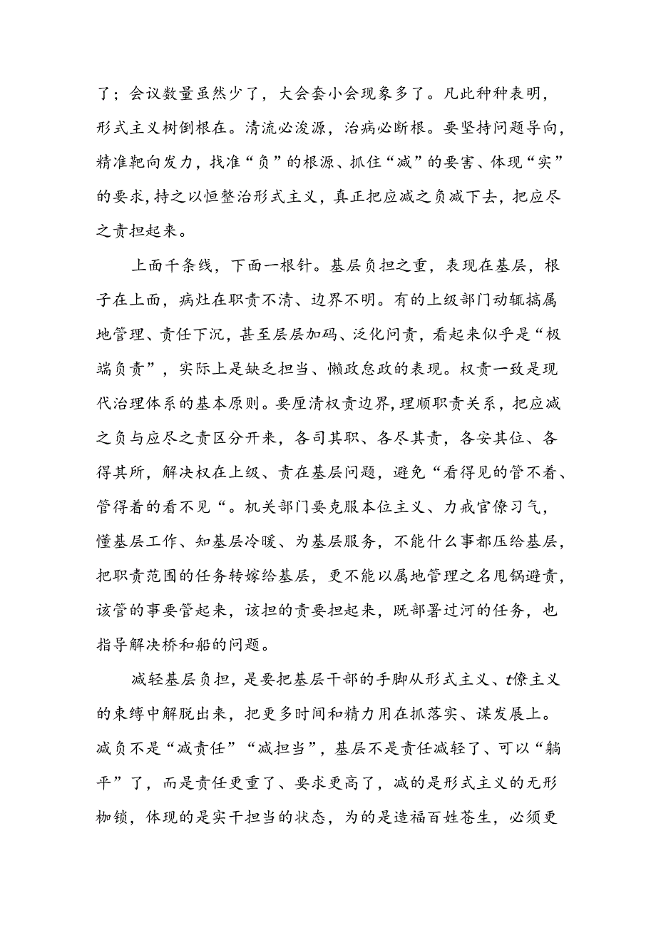 六篇整治形式主义为基层减负若干规定心得体会研讨发言.docx_第3页