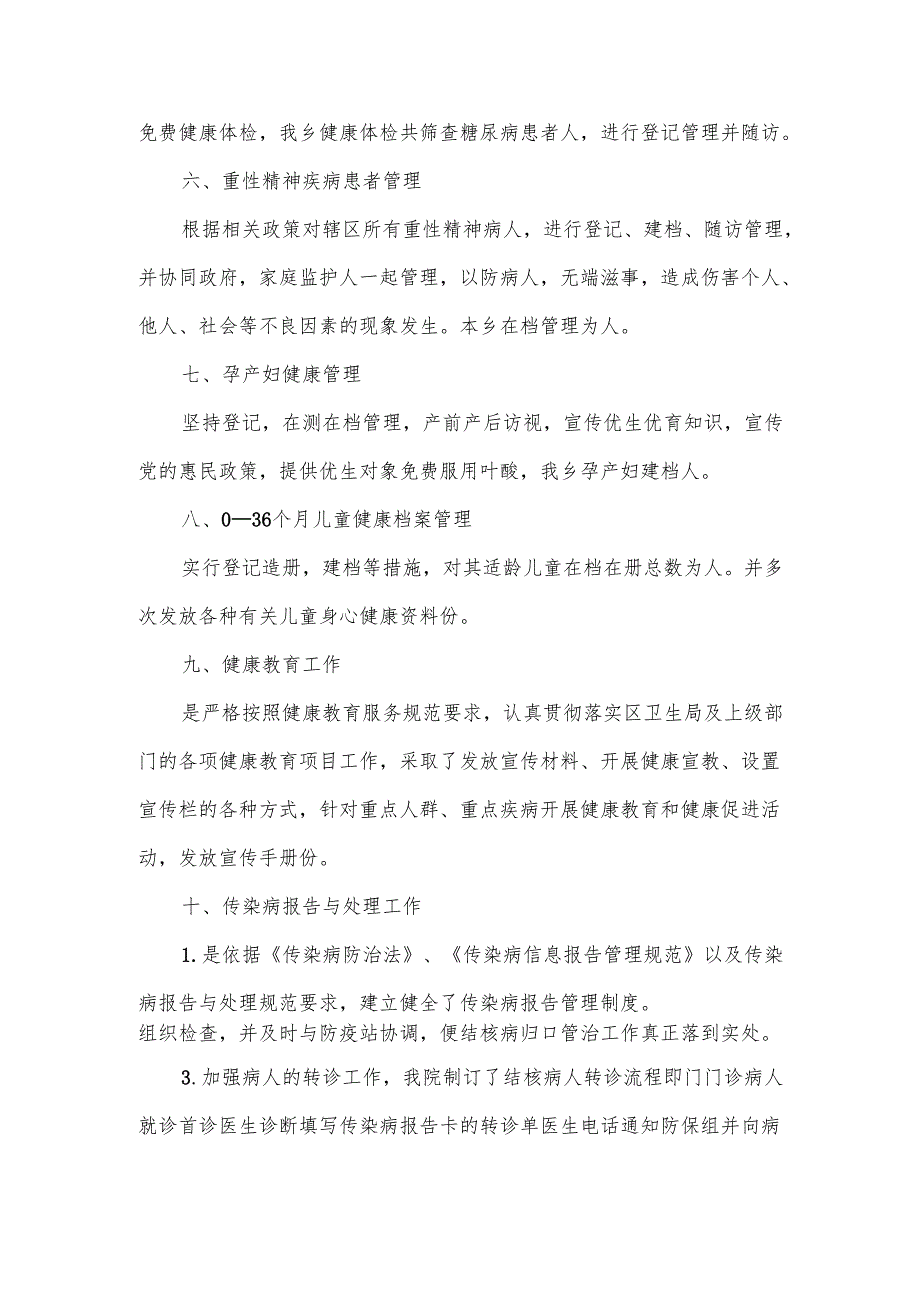 卫生院医疗卫生服务工作总结范文(7篇).docx_第2页