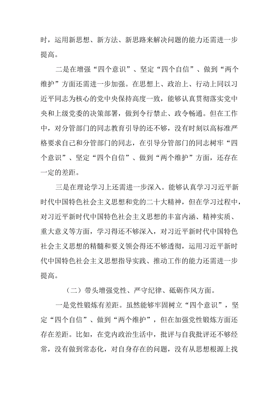 2025年生活会对照“带头增强党性、严守纪律、砥砺作风方面”等（四个带头方面）对照检查剖析发言提纲.docx_第2页