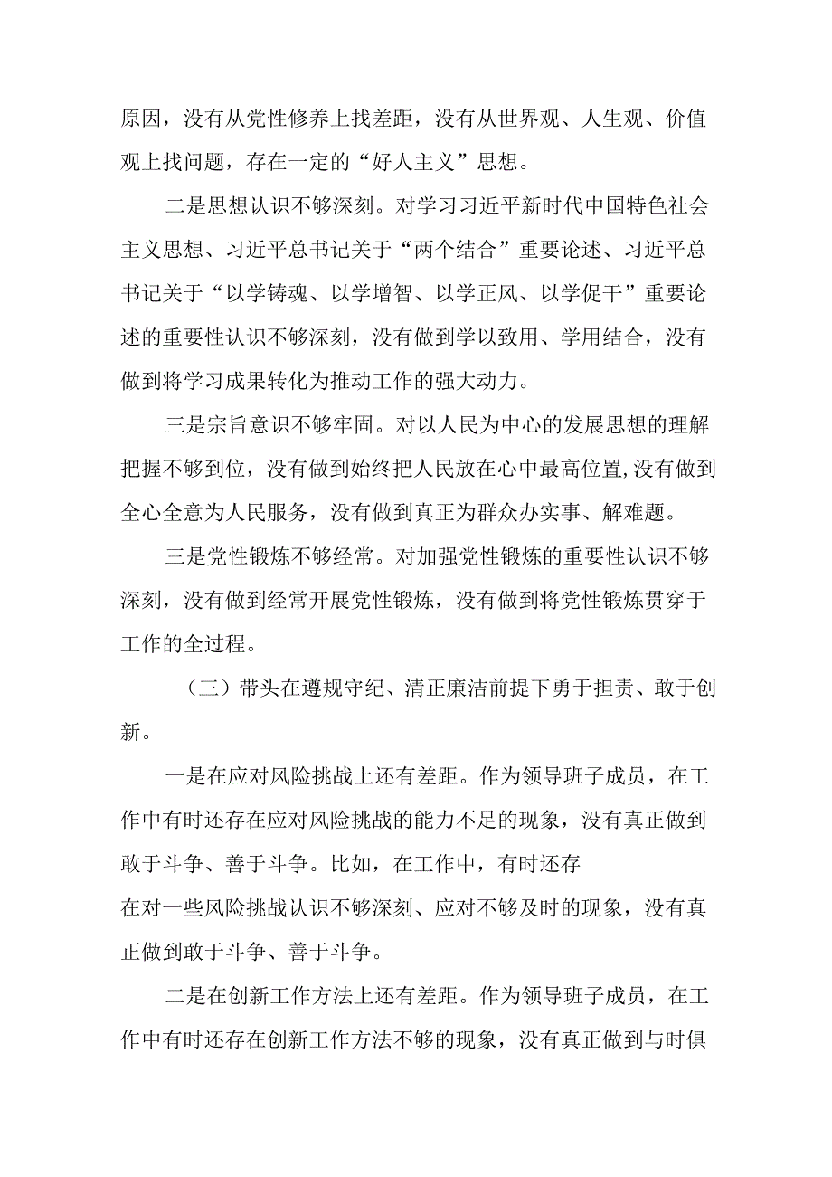 2025年生活会对照“带头增强党性、严守纪律、砥砺作风方面”等（四个带头方面）对照检查剖析发言提纲.docx_第3页