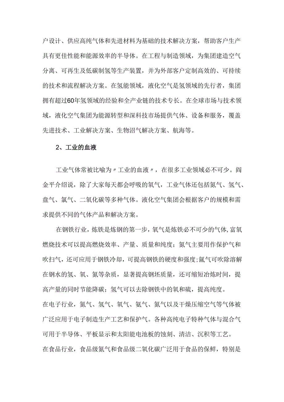 工业气体巨头在中国的可持续发展路径.docx_第2页