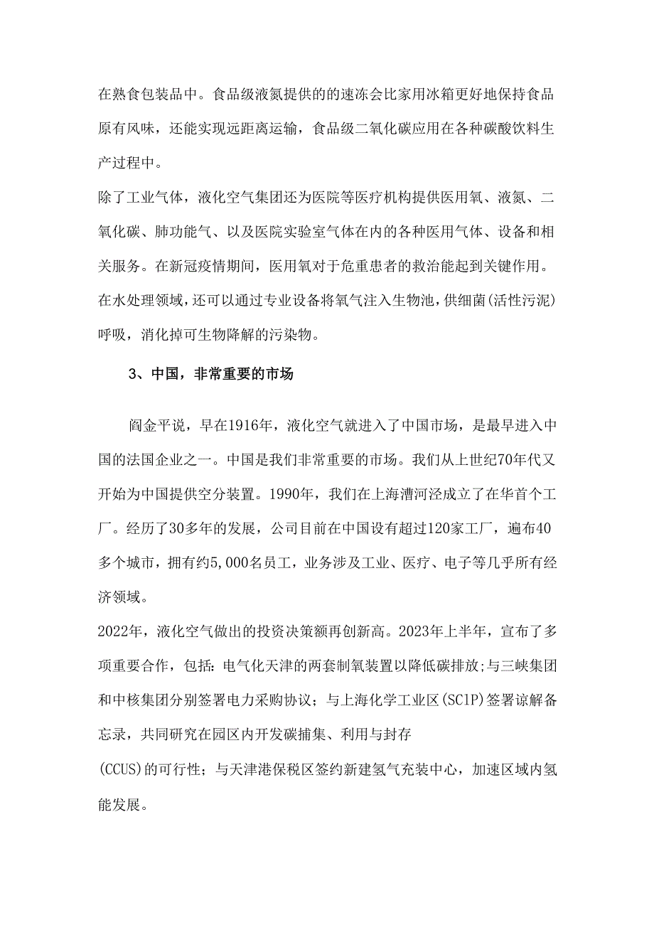工业气体巨头在中国的可持续发展路径.docx_第3页