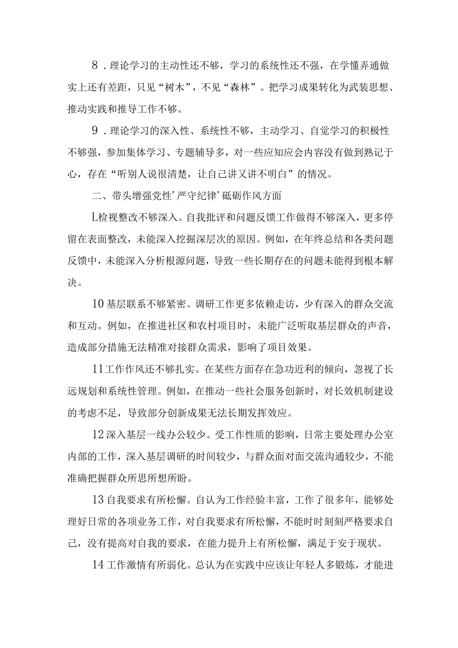 领导班子四个带头2024年民主生活会批评意见问题清单10篇范文.docx_第3页