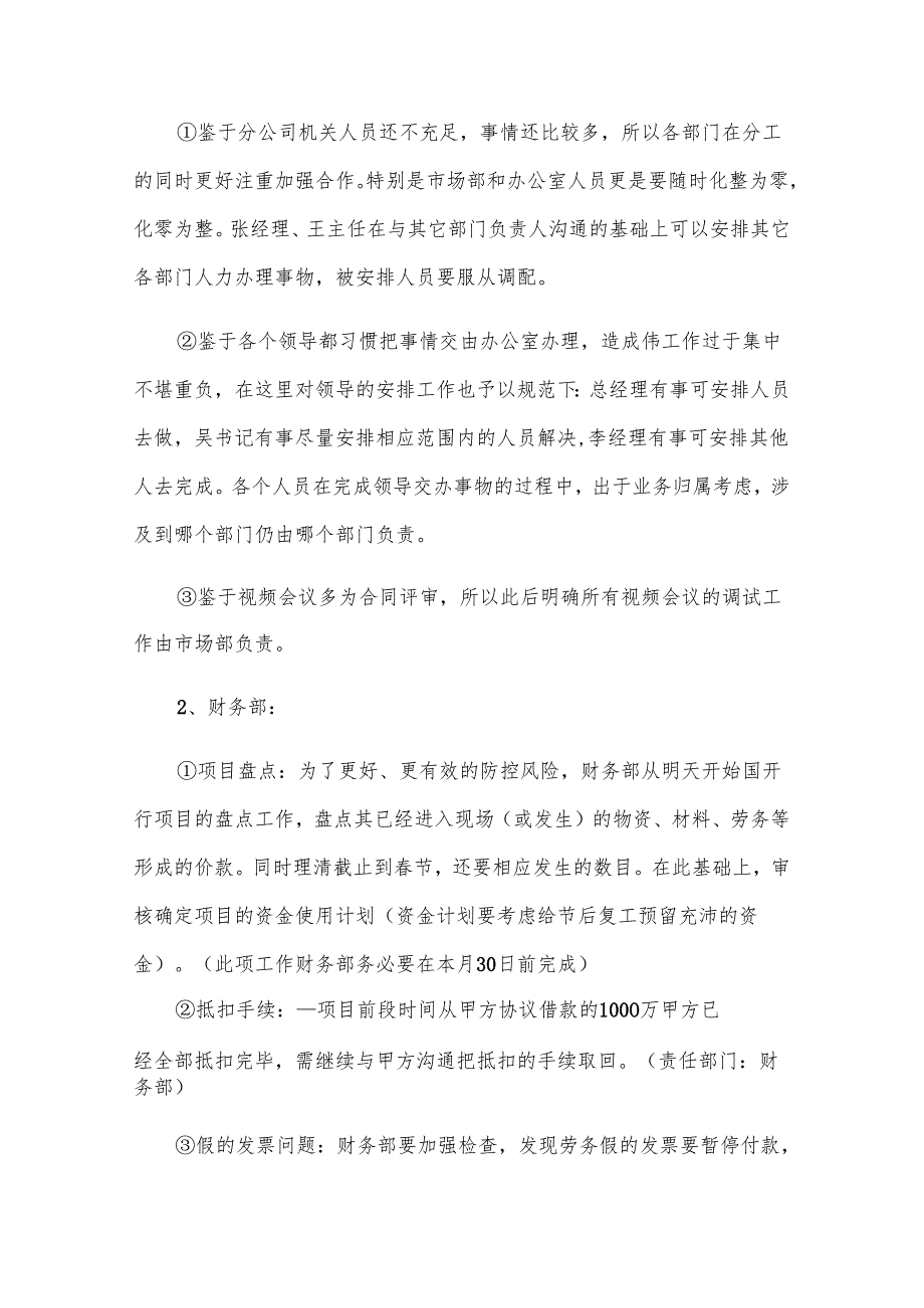 例会会议纪要模板（20篇）.docx_第2页