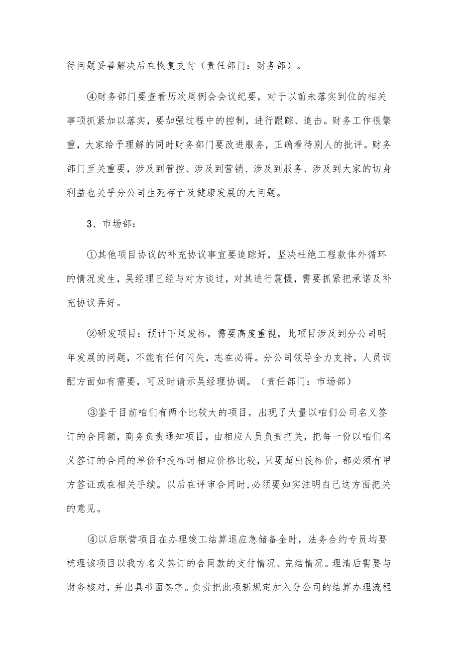例会会议纪要模板（20篇）.docx_第3页