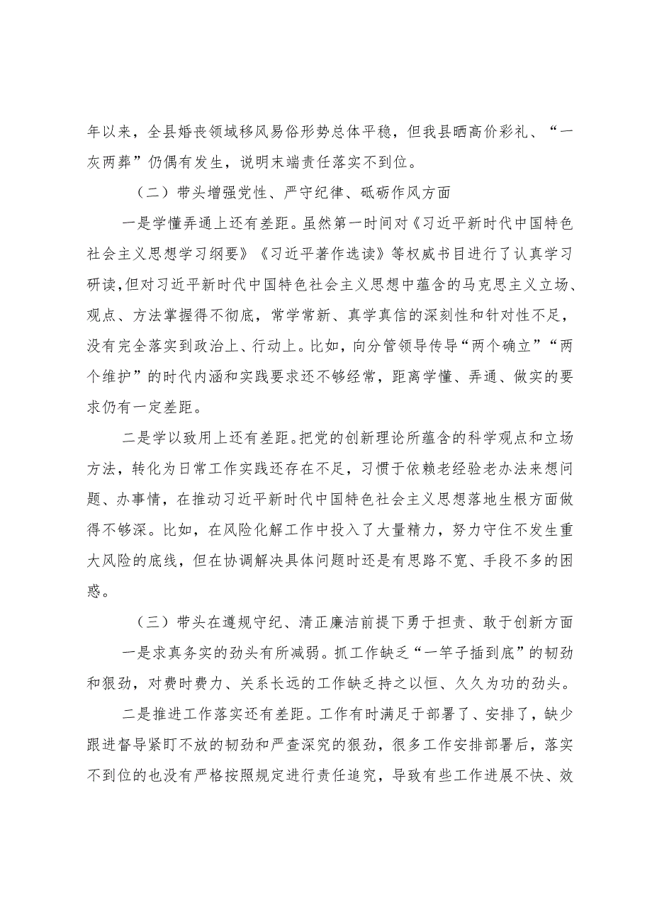 2024民主生活会对照检查材料 (4).docx_第2页