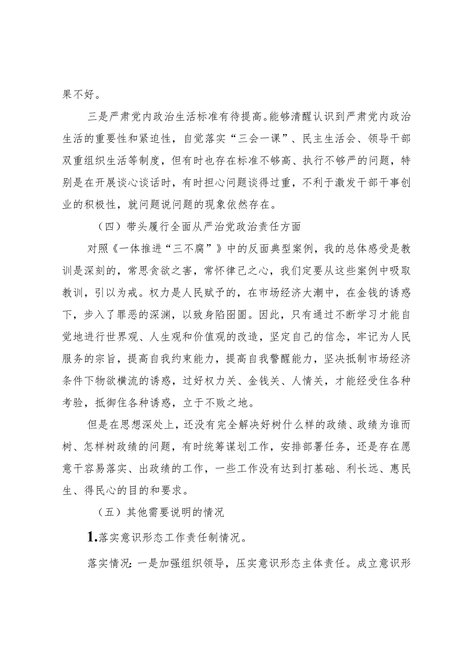 2024民主生活会对照检查材料 (4).docx_第3页