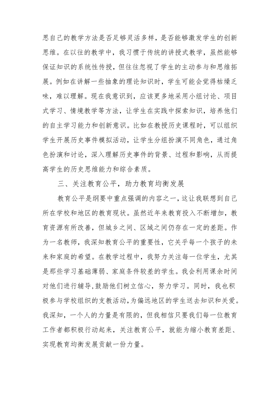 学习《教育强国建设规划纲要（20242035 年）》心得体会6篇.docx_第2页