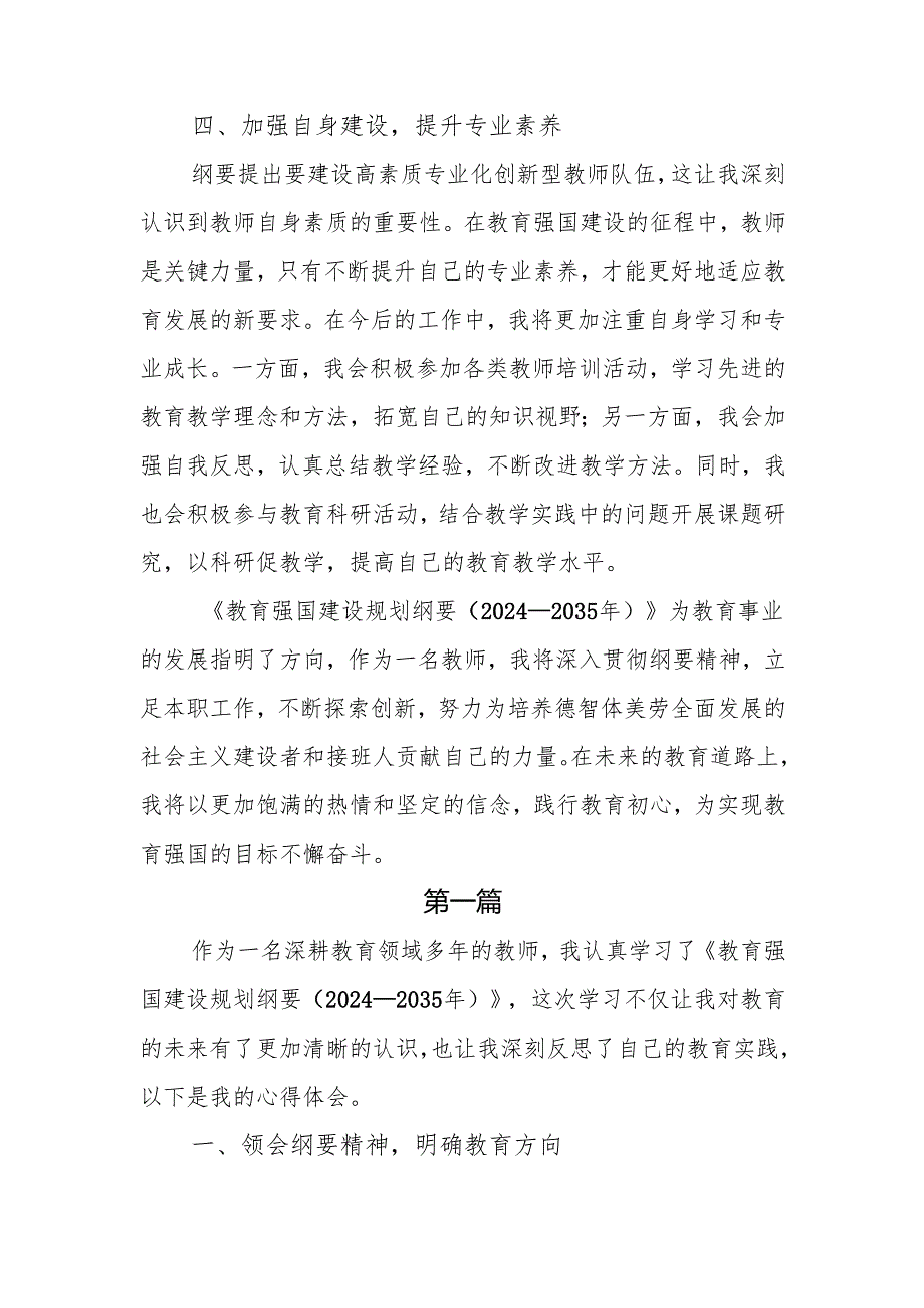 学习《教育强国建设规划纲要（20242035 年）》心得体会6篇.docx_第3页
