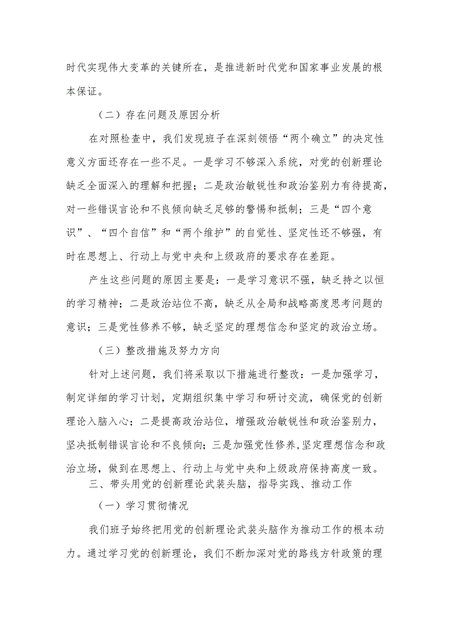 某市政府办公室班子2025“六个带头”对照检查材料.docx_第2页