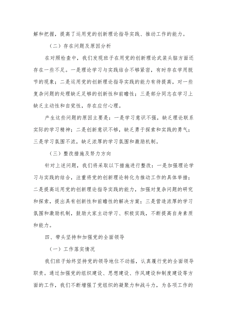 某市政府办公室班子2025“六个带头”对照检查材料.docx_第3页