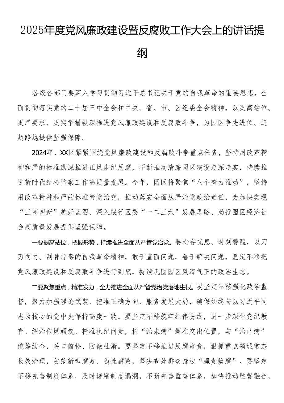 2025党风廉政建设暨反腐败工作大会上的讲话提纲汇编（7篇）.docx_第2页