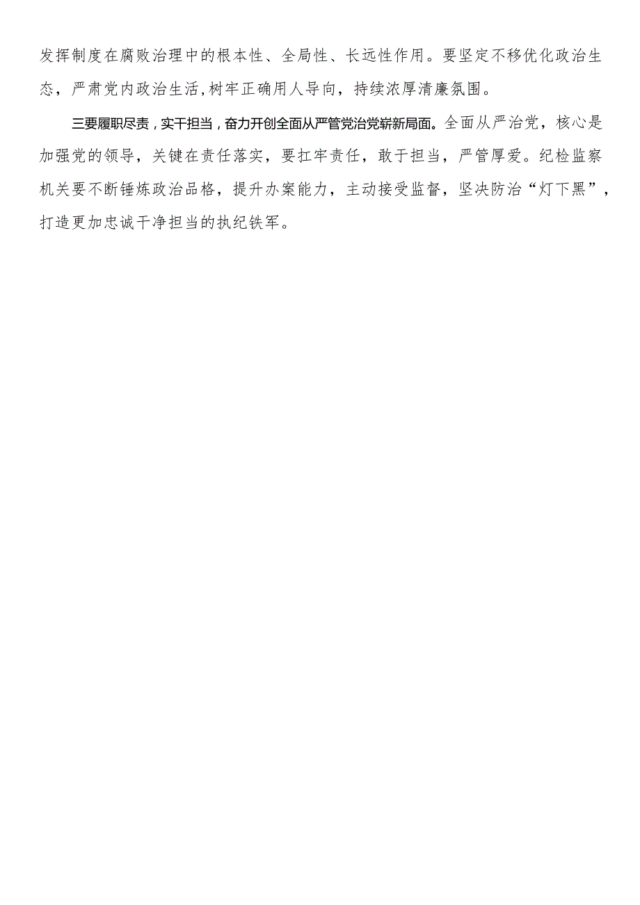 2025党风廉政建设暨反腐败工作大会上的讲话提纲汇编（7篇）.docx_第3页