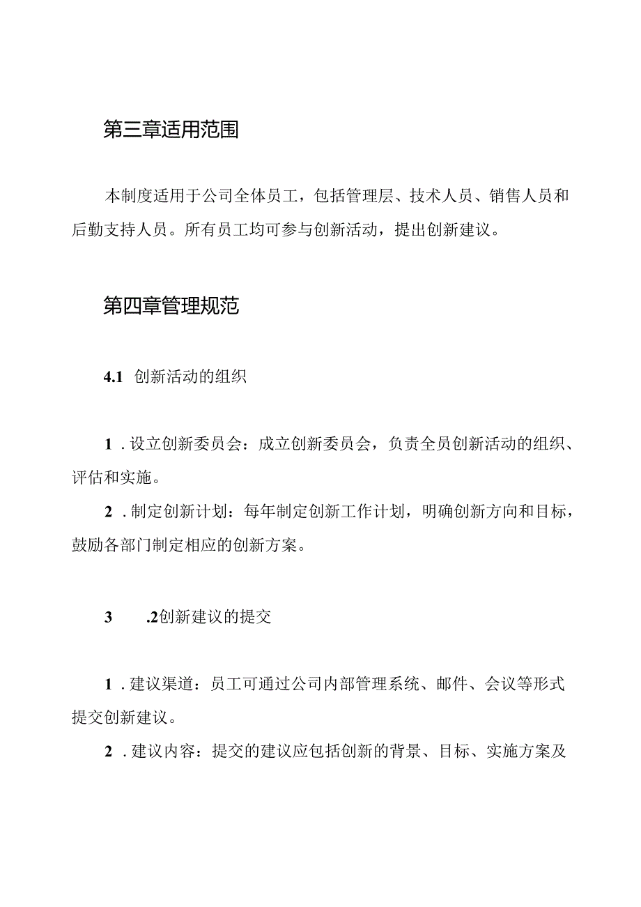 企业全员创新激励制度.docx_第2页