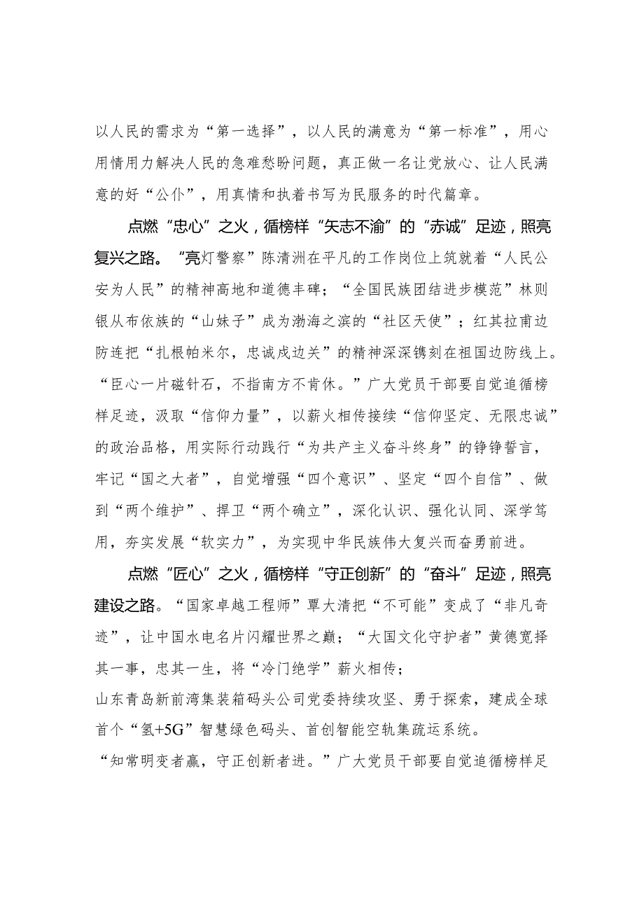 2025上半年党支部党员干部学习领悟《榜样9》心得体会8篇.docx_第2页