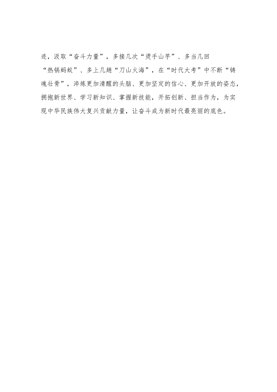 2025上半年党支部党员干部学习领悟《榜样9》心得体会8篇.docx_第3页