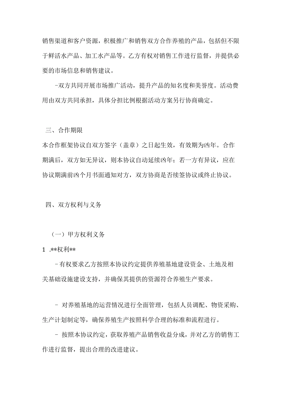 渔业公司水产养殖合作框架协议.docx_第3页