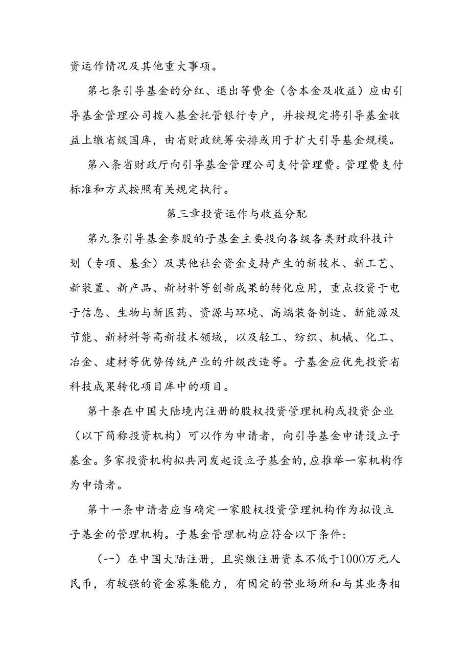 科技成果转化引导基金管理实施细则.docx_第3页