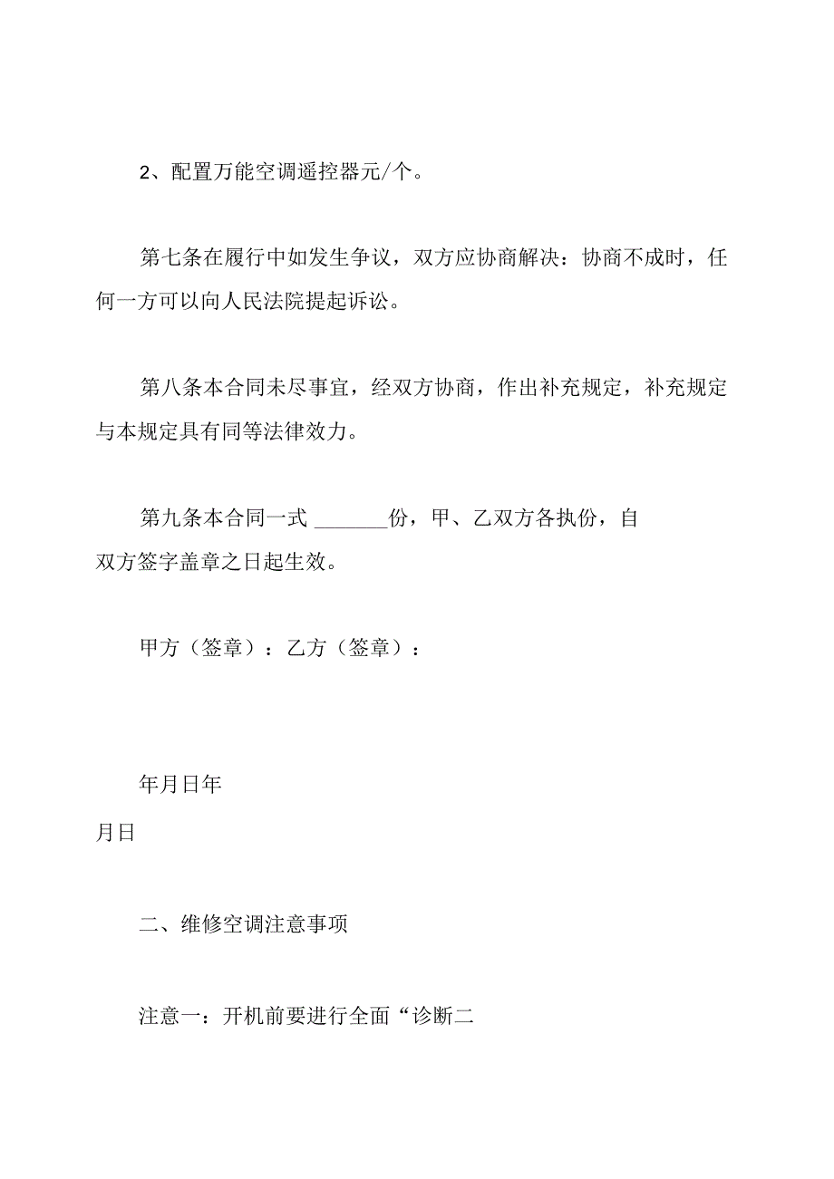 空调设备维修合同范本.docx_第3页