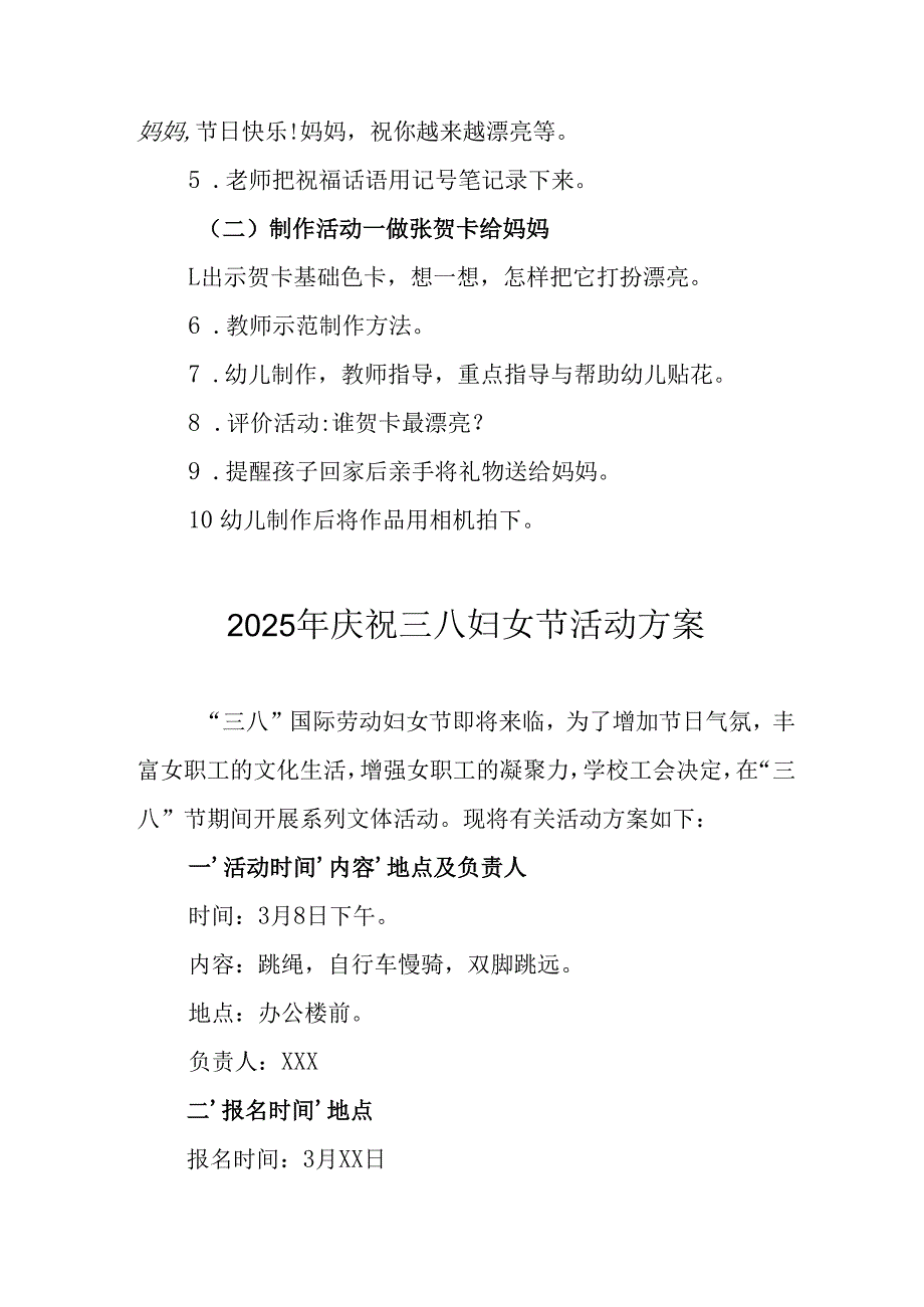 2025年企业庆祝《三八妇女节》活动工作方案 （6份）82.docx_第2页