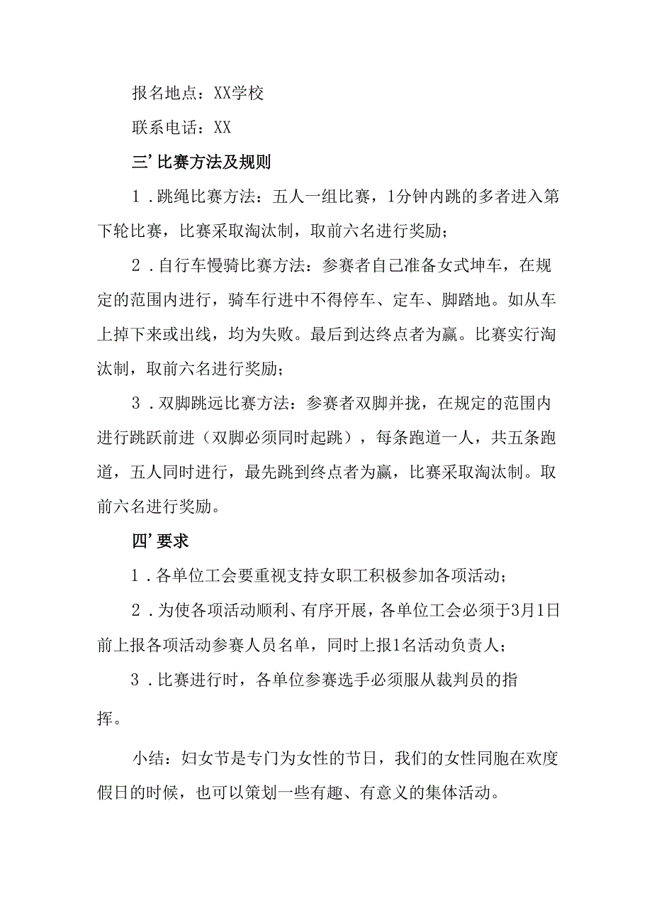 2025年企业庆祝《三八妇女节》活动工作方案 （6份）82.docx_第3页