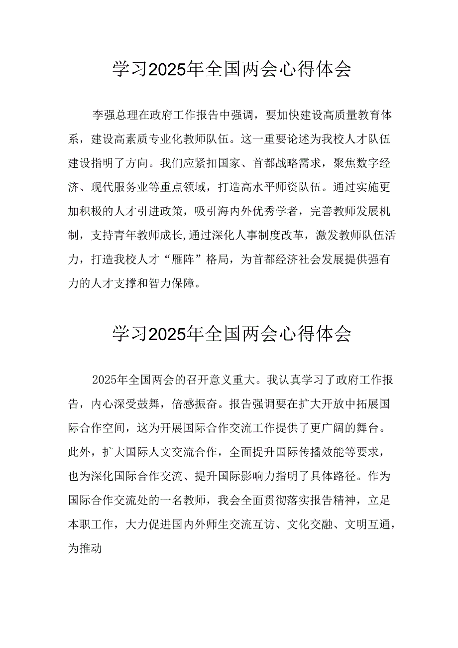 学习2025年全国两会会议精神心得感悟 （合计25份）.docx_第1页
