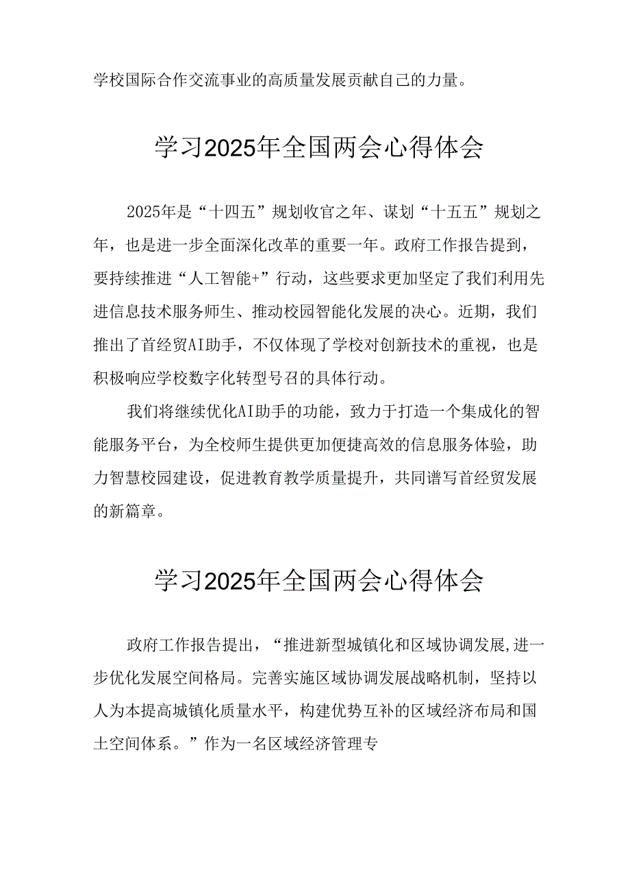 学习2025年全国两会会议精神心得感悟 （合计25份）.docx_第2页