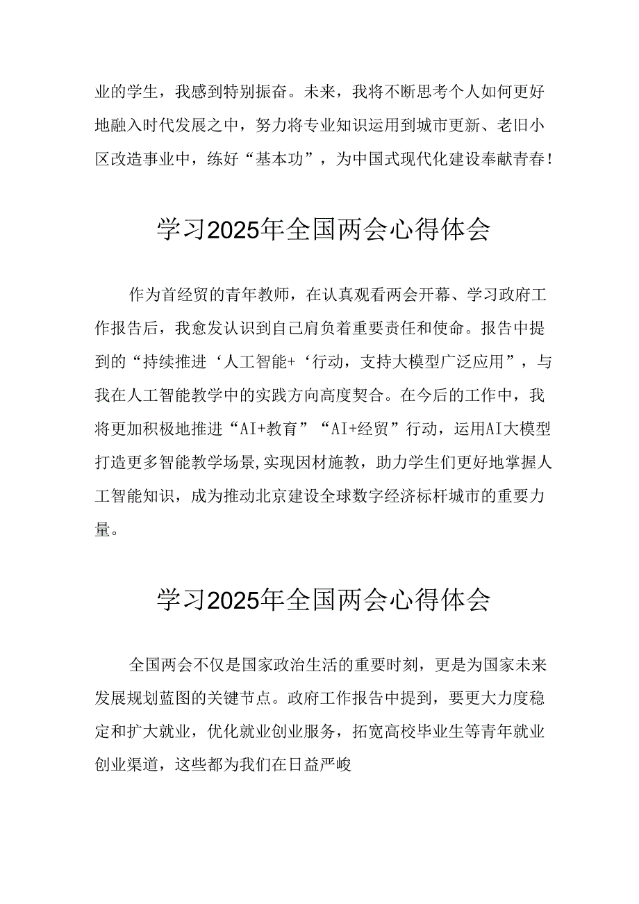 学习2025年全国两会会议精神心得感悟 （合计25份）.docx_第3页