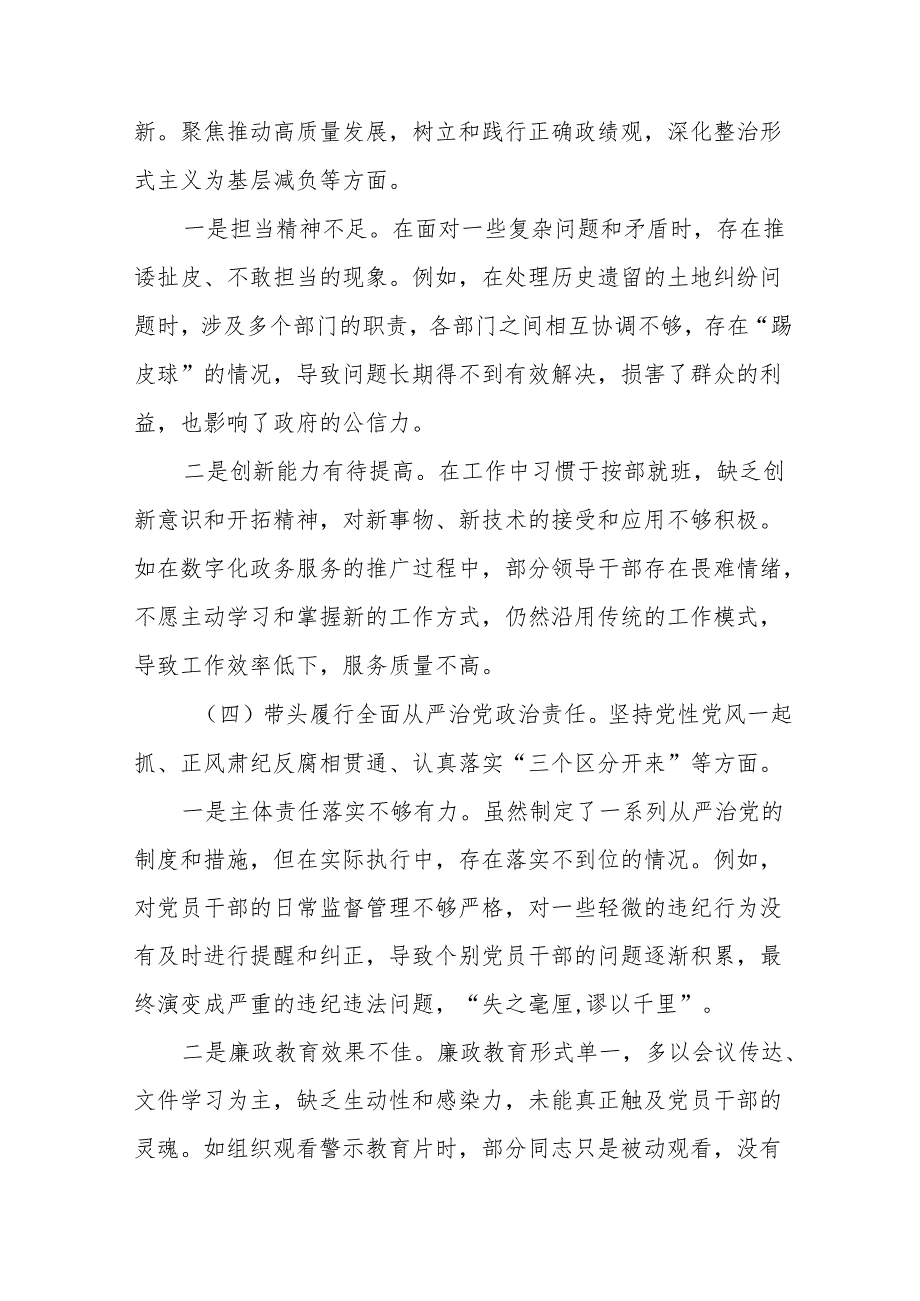 2024年带头增强党性、严守纪律、砥砺作风方面等“四个方面”检视剖析（含原因、问题、措施）（9篇）.docx_第3页