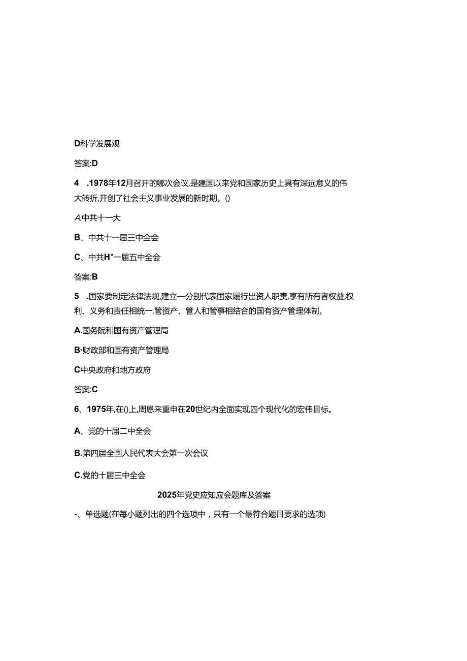 2025年党史应知应会题库及参考答案.docx_第1页