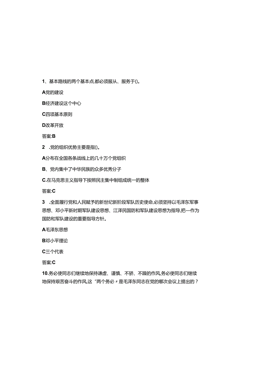 2025年党史应知应会题库及参考答案.docx_第2页