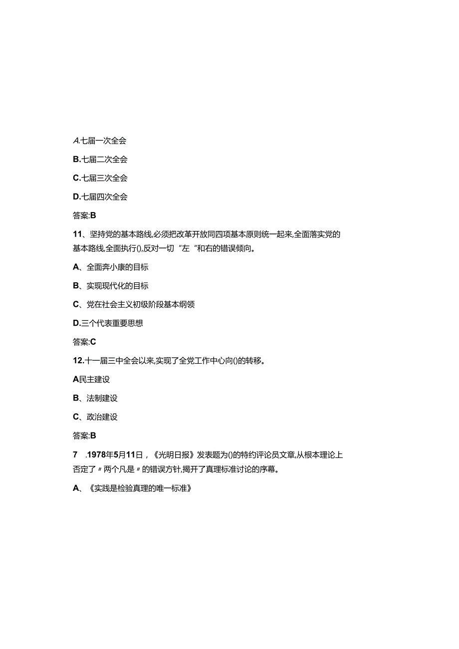 2025年党史应知应会题库及参考答案.docx_第3页