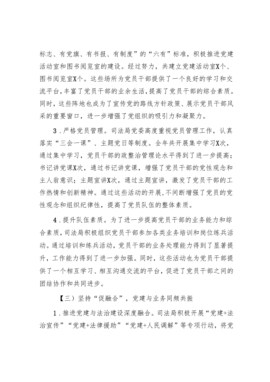 司法局2024年党建工作总结及2025年党建工作计划.docx_第3页