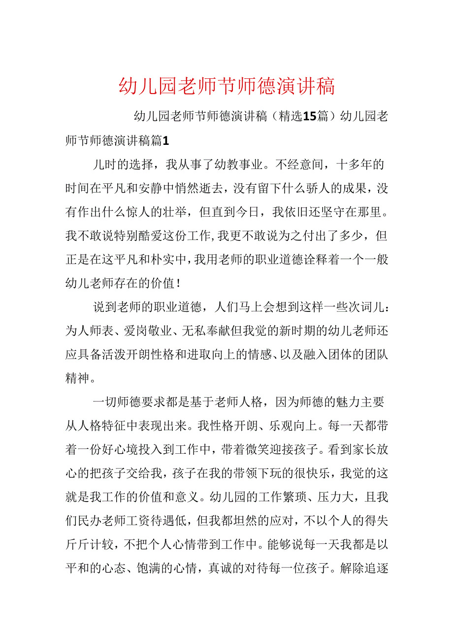 幼儿园教师节师德演讲稿.docx_第1页