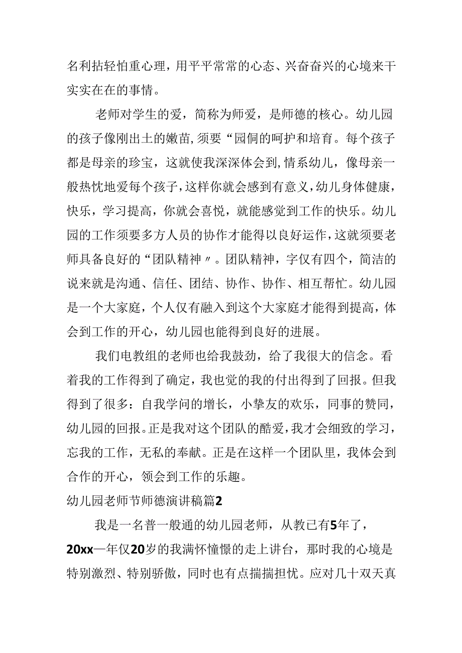 幼儿园教师节师德演讲稿.docx_第2页
