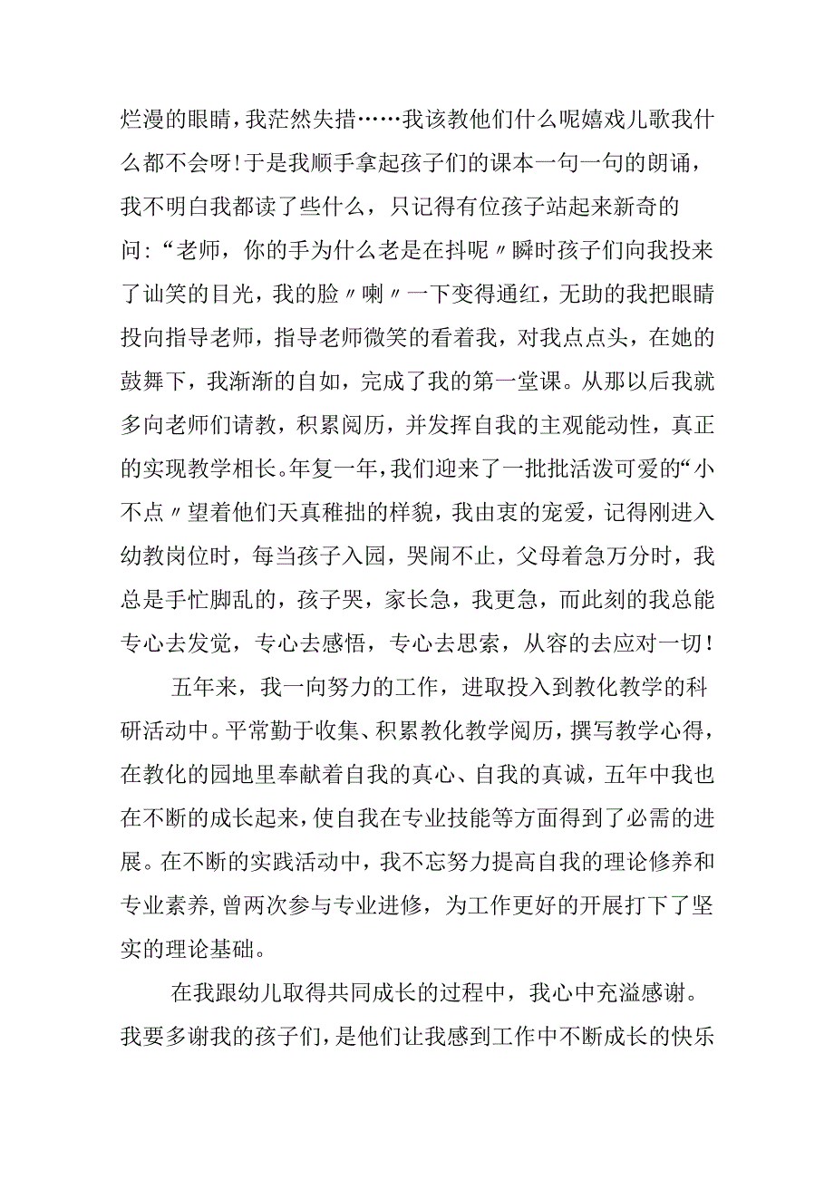 幼儿园教师节师德演讲稿.docx_第3页