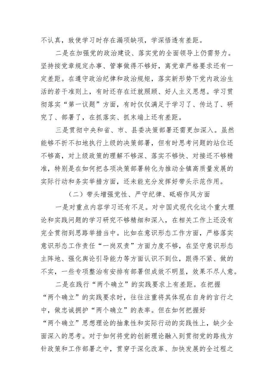8篇2025民主生活个人检查材料四个带头.docx_第2页