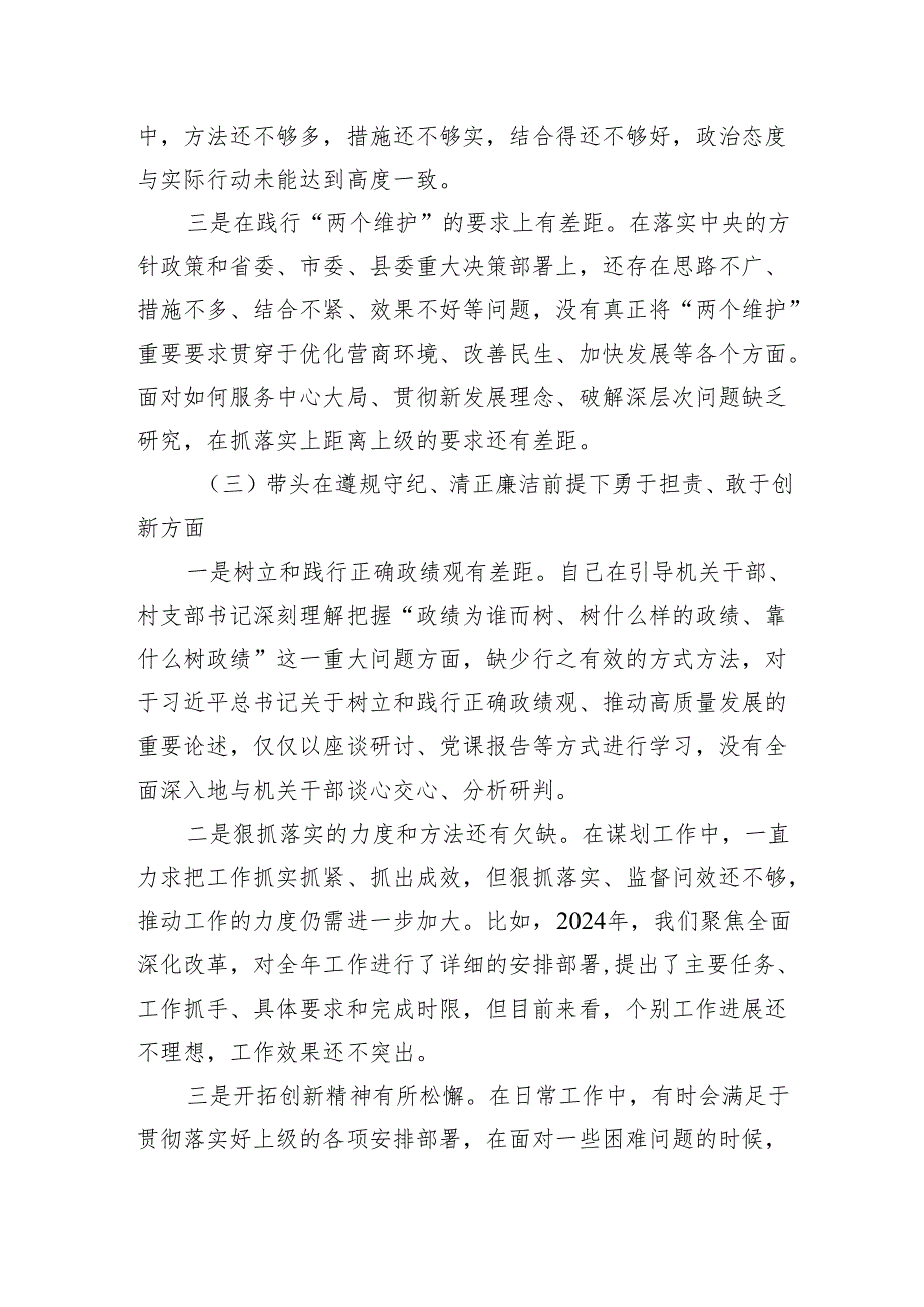 8篇2025民主生活个人检查材料四个带头.docx_第3页