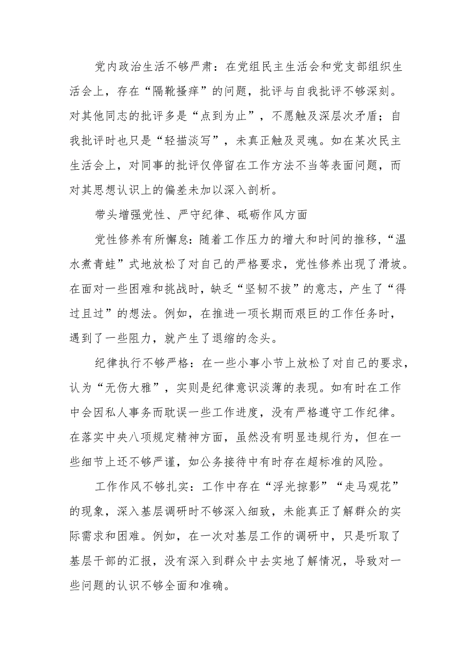（七篇）2024开展增强党性、严守纪律、砥砺作风方面等“四个方面”对照检查剖析检查材料.docx_第2页