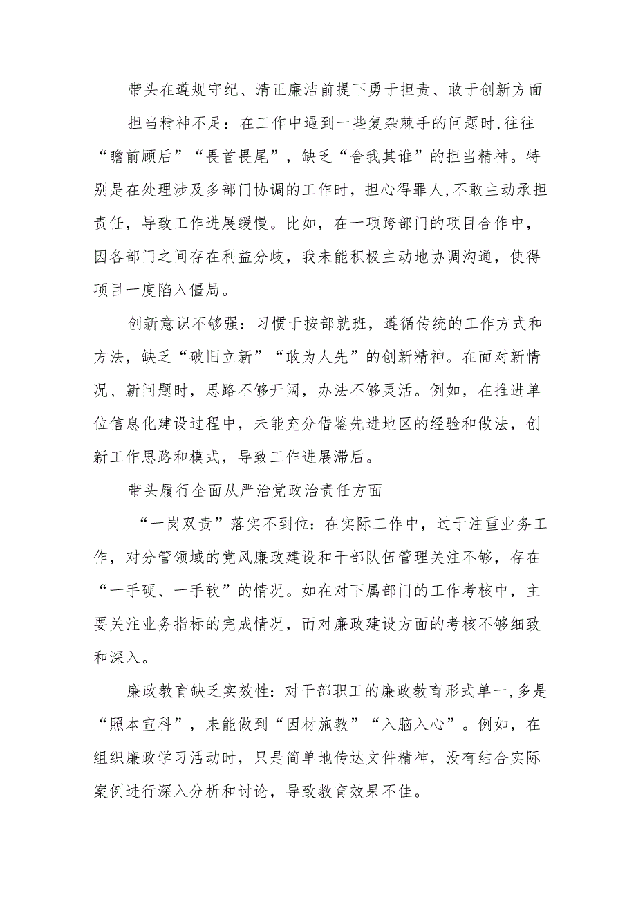 （七篇）2024开展增强党性、严守纪律、砥砺作风方面等“四个方面”对照检查剖析检查材料.docx_第3页