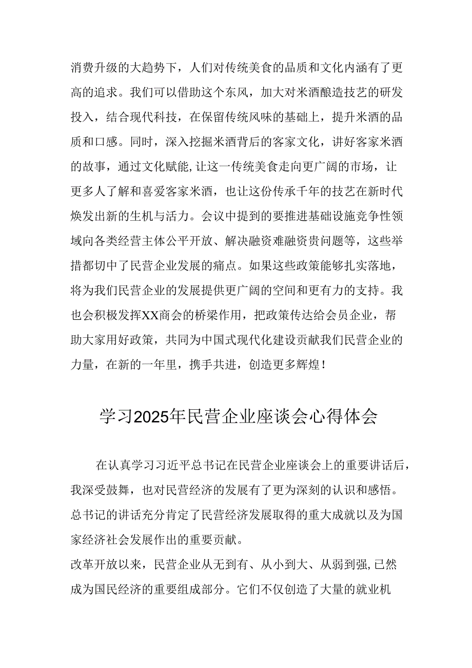 民营企业2025年学习《民营企业座谈会》个人心得感悟 （5份）65.docx_第2页