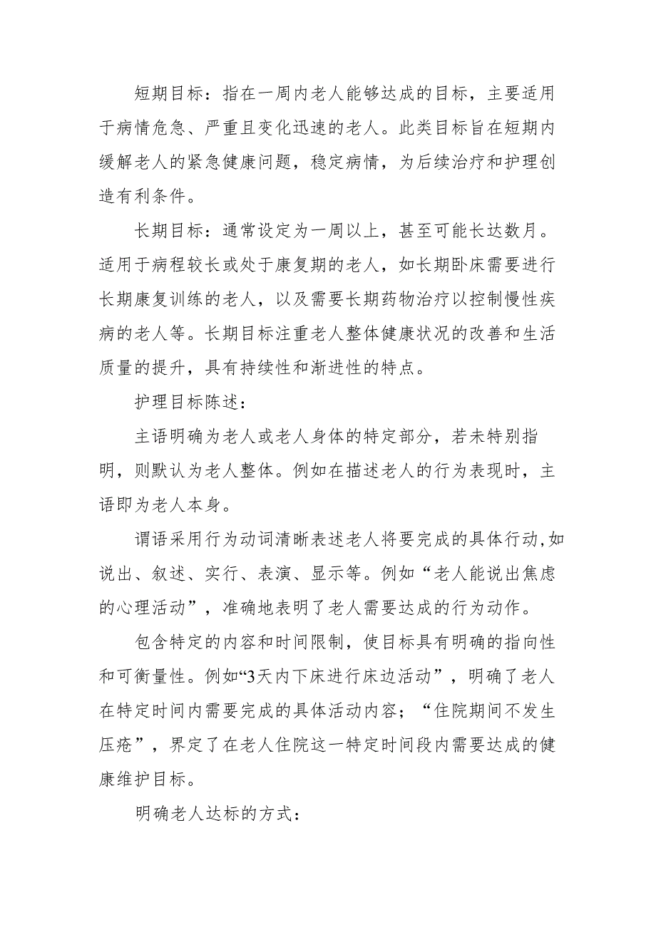养老机构护理计划制定标准31010.docx_第3页