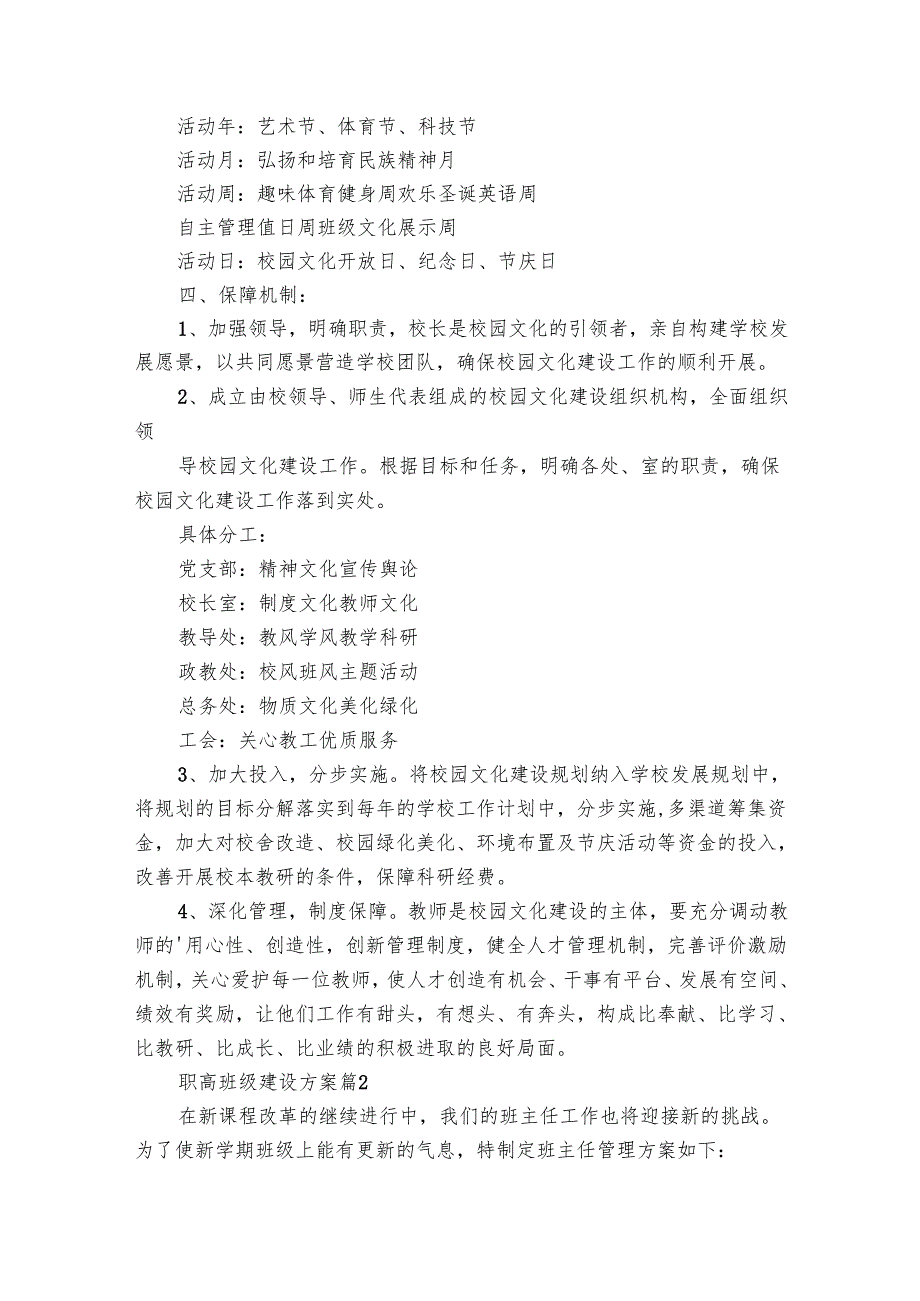 职高班级建设方案（31篇）.docx_第3页