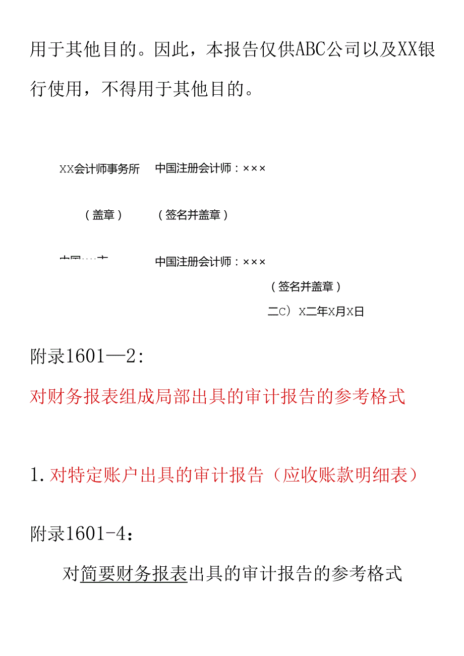 财务报表出具的审计报告的参考格式.docx_第3页