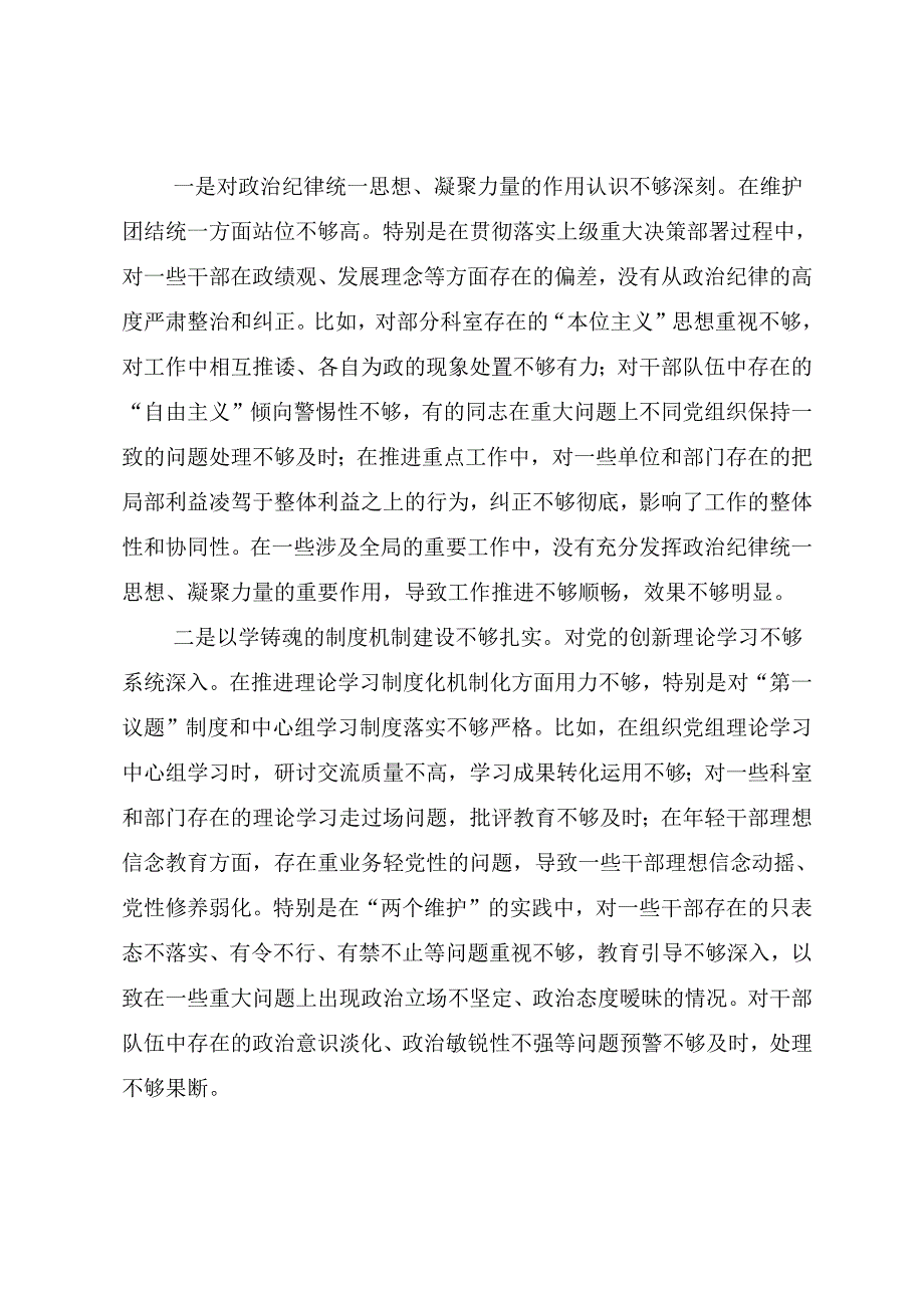 2024年民主生活会对照“在遵规守纪、清正廉洁前提下勇于担责、敢于创新方面”等“四个带头”个人党性分析发言提纲（8篇合集）.docx_第2页