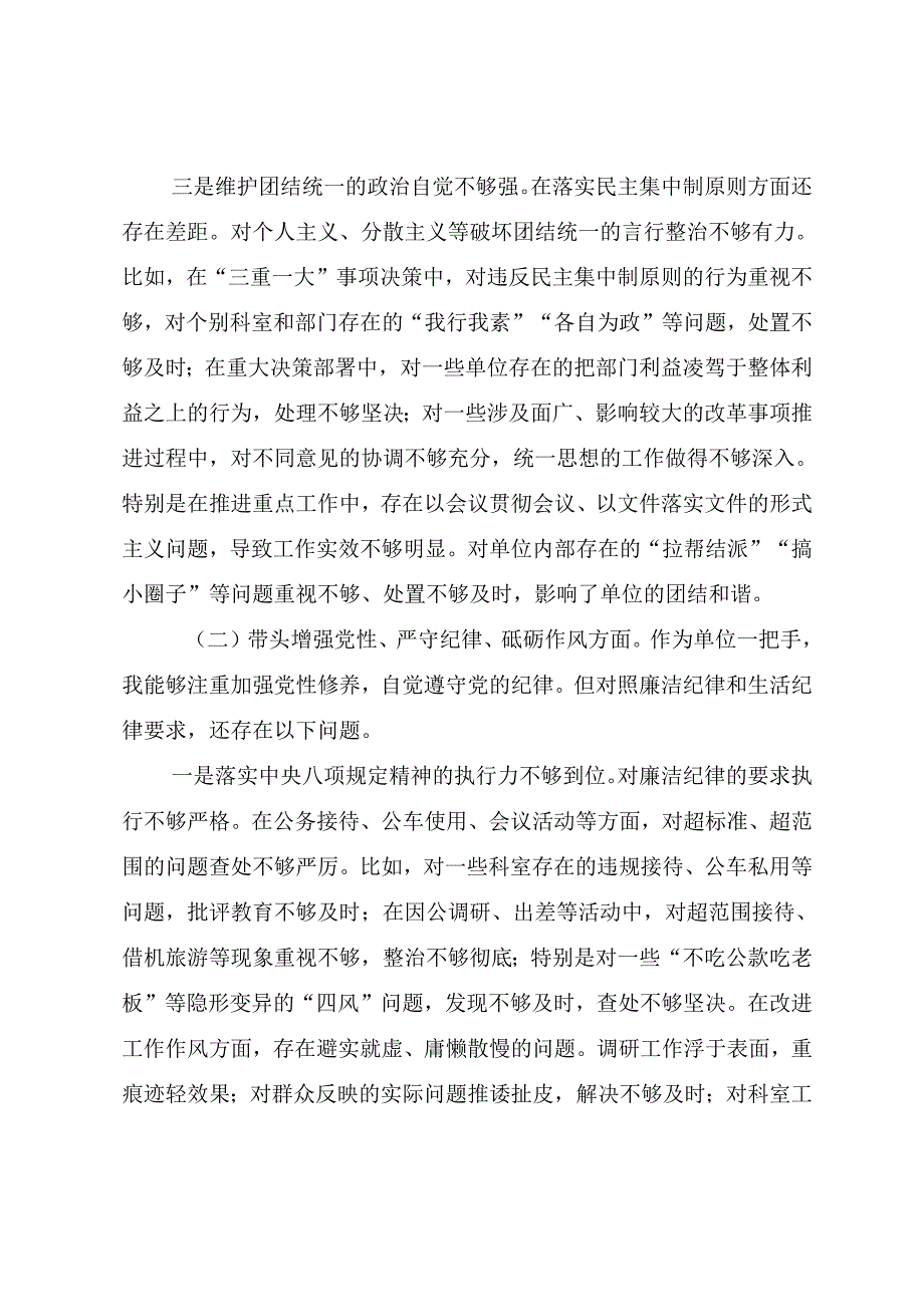 2024年民主生活会对照“在遵规守纪、清正廉洁前提下勇于担责、敢于创新方面”等“四个带头”个人党性分析发言提纲（8篇合集）.docx_第3页
