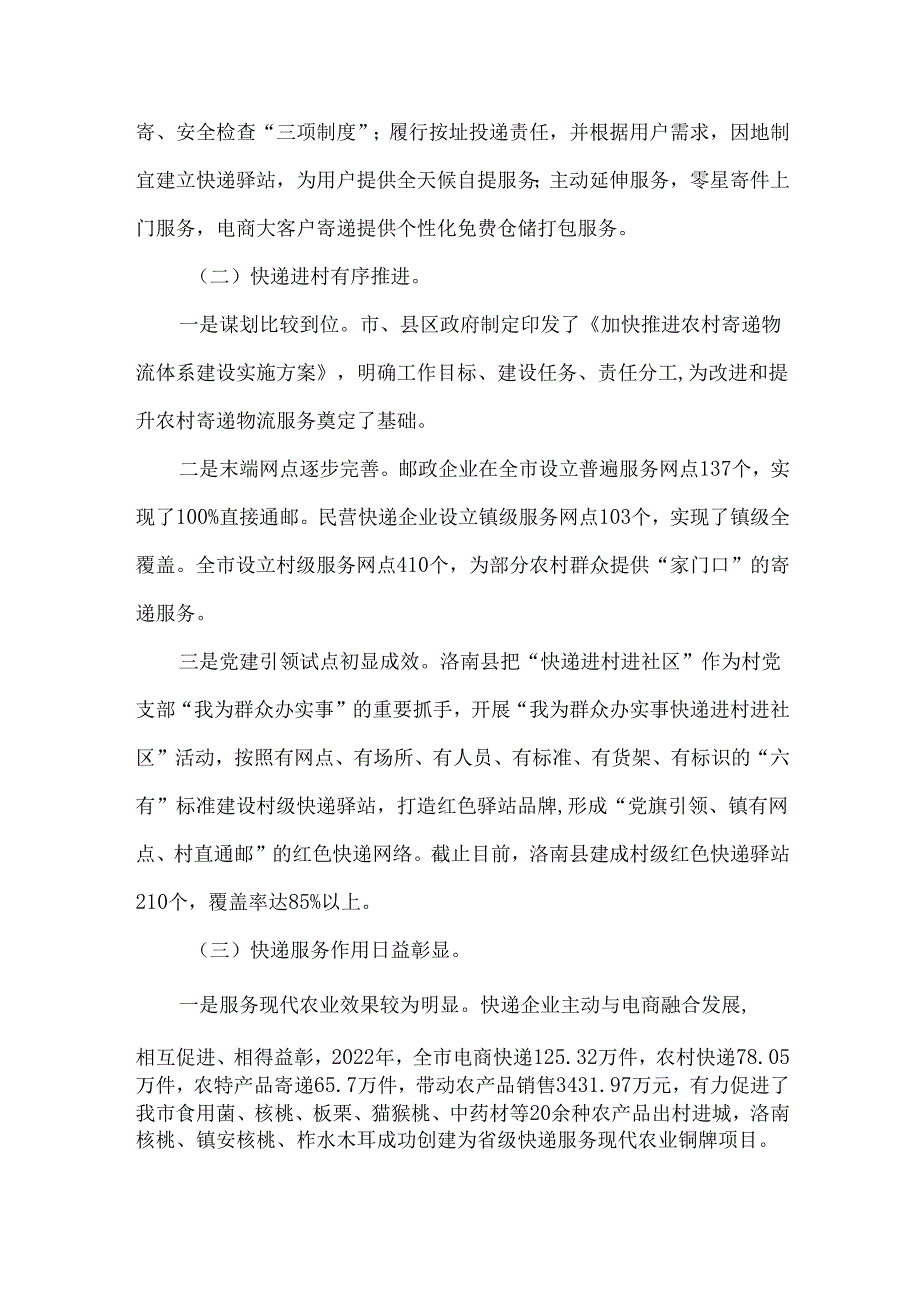 关于我市快递业发展情况的调研报告.docx_第2页